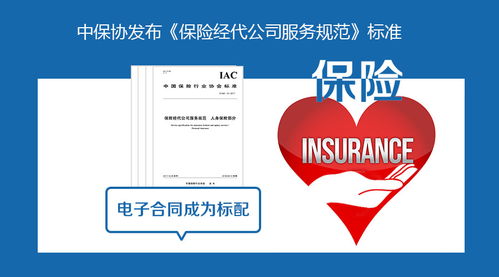 电子合同成标配！中保协发布保险经代服务新规，精信代账引领行业规范升级